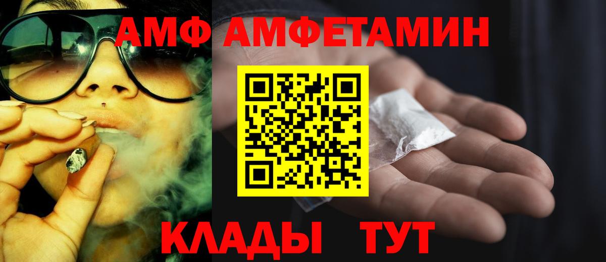 АМФЕТАМИН  Amphetamine  Вход с VPN  АМФЕТАМИН 97%  Тихорецк 