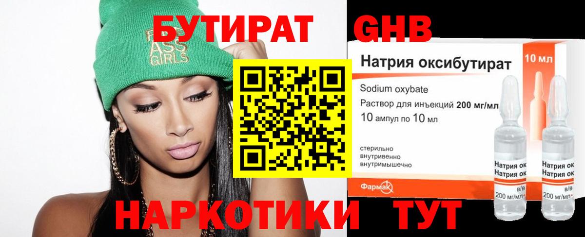 Бутират GHB Тихорецк