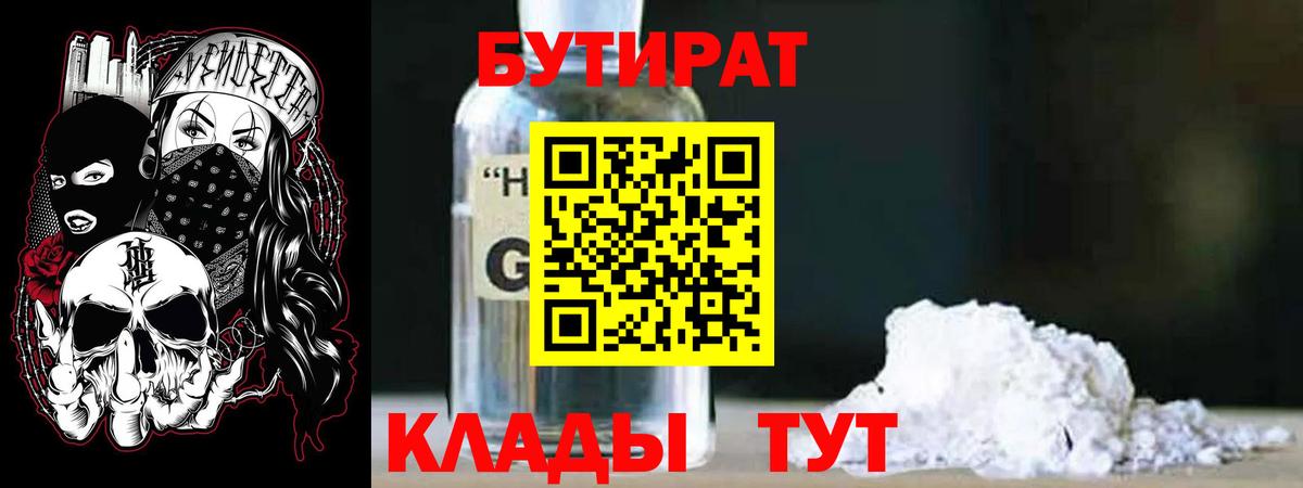 БУТИРАТ BDO 33%  Вход с VPN  Тихорецк 