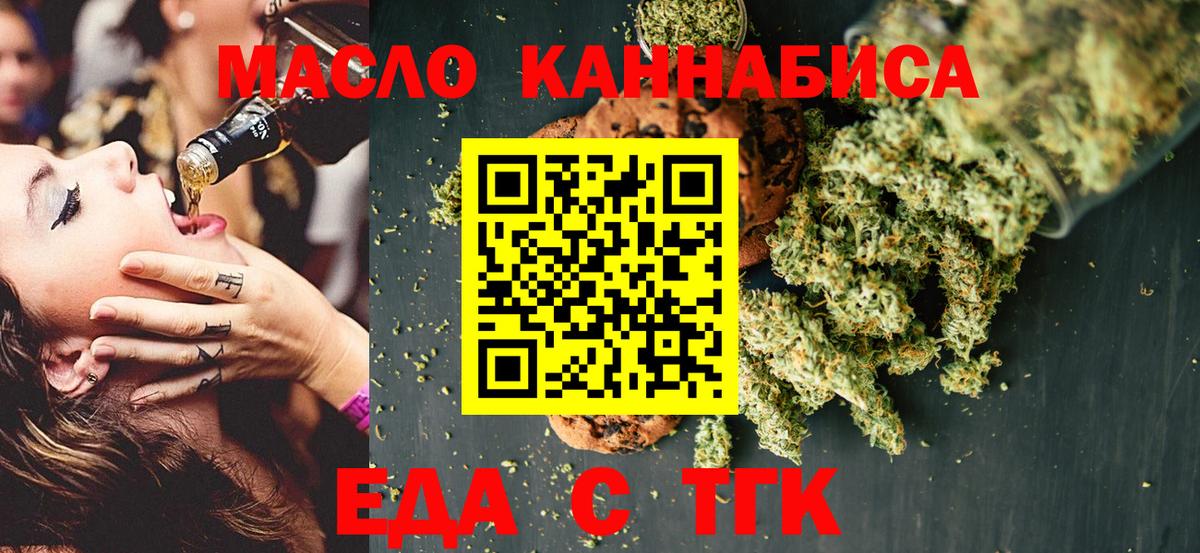 Еда ТГК марихуана Тихорецк