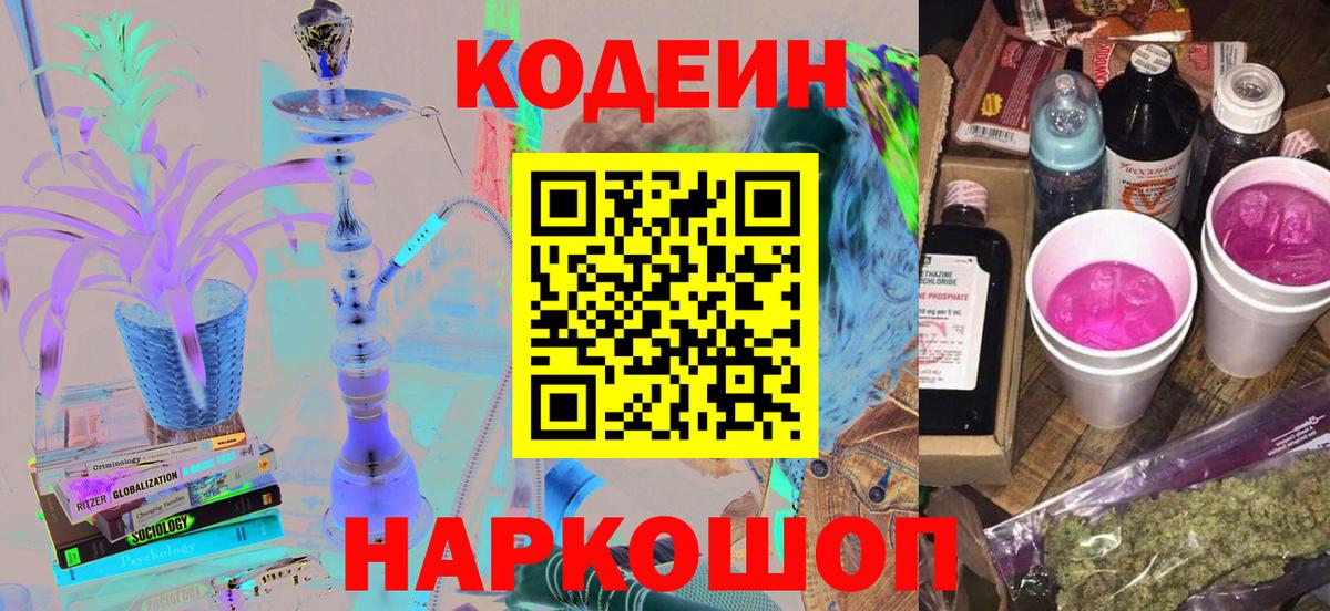 Кодеиновый сироп Lean напиток Lean (лин) Тихорецк