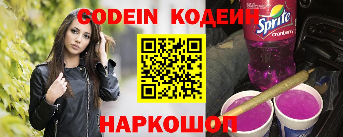 Тихорецк  Codein напиток Lean (лин)  Вход с VPN 
