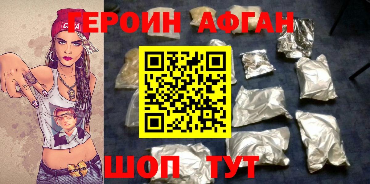 Героин афганец  Вход с VPN  Тихорецк 