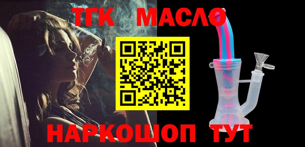 Тихорецк  Дистиллят ТГК гашишное масло  Вход с VPN  продажа наркотиков  ТГК вейп с тгк 